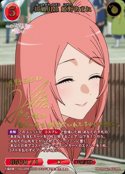 初瀬川昴 姫野あまね(BR) 【BB-BSQ2-072BR】